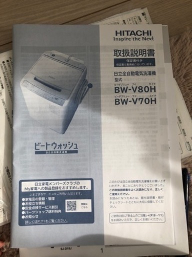 日立　2023年製造洗濯機　8kg BW-V80H
