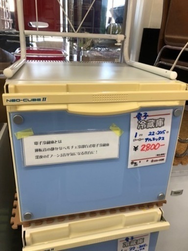 電子冷蔵庫　アルメックス　引出式　簡易冷蔵庫　在庫多数有り　※現金払いのみ