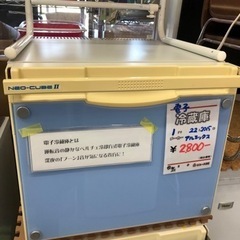 電子冷蔵庫　アルメックス　引出式　簡易冷蔵庫　在庫多数有り　※現...