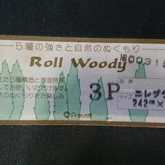 ロール.ウッド.カーペット