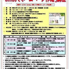 「Jimdoでホームページ作成」講座 申込期限令和6年１月１０日...