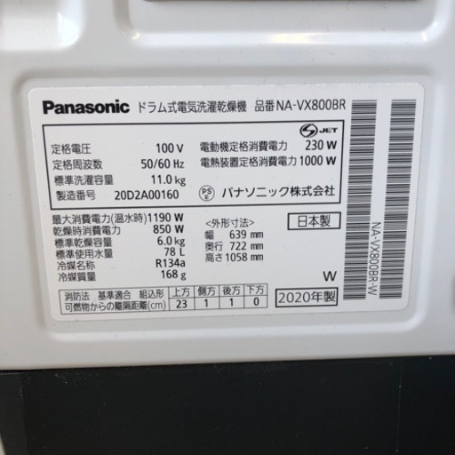 Panasonic ドラム式洗濯機 NA-VX800BR 2020年製
