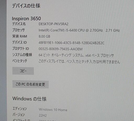 DELL Inspiron 3650 Core i5 2.70GHz 8GB 1TB Win10 無線LAN　宮前区
