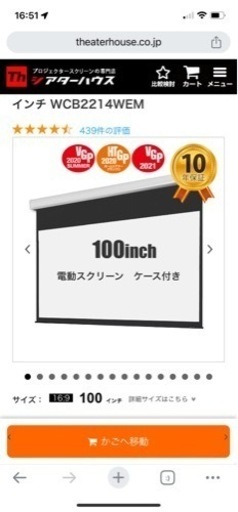 シアターホーム　100インチ　電動スクリーン