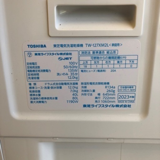TOSHIBA ドラム式洗濯機 TW-127XM2 2023年製