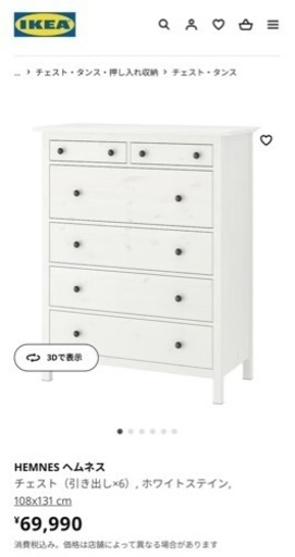 IKEA ヘムネス チェスト ホワイト