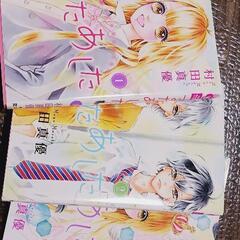 またあした 村田真優 3巻(お譲りする方が決定しました)