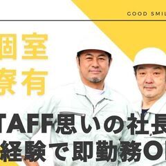 【寮アリ！日払いOK！】すぐにでも働いてお金が欲しい！ガッツリ稼...