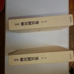 柳田國男集 5巻と6巻の画像