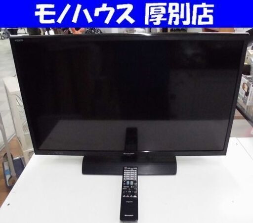 ① シャープ 32インチ 液晶テレビ LC-32BH11 32型 SHARPリモコン付き 2015年製 札幌市 厚別区