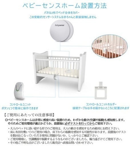 早い者勝ちベビーセンス　ベビーセンサー