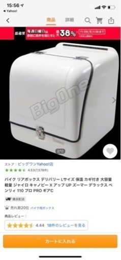 バイクボックス新品