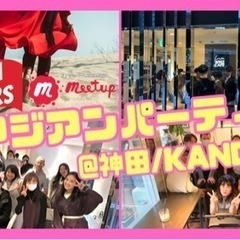 🌴国際交流アジアンパーティ@神田 🌏 International...