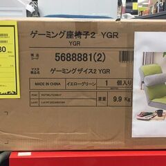 ニトリ　ゲーミング座椅子　5688881　イエローグリーン