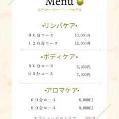 リンパマッサージ　ボディケア　美、癒し、健康第一 - 地元のお店