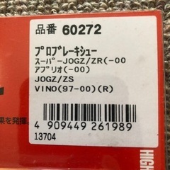 デイトナブレーキシューの画像