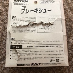 デイトナブレーキシューの画像