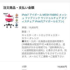 【本日締切】ウリドルチェア　iPole7の画像