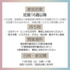 【11月18日 習志野市　マタニティヨガクラス】の画像