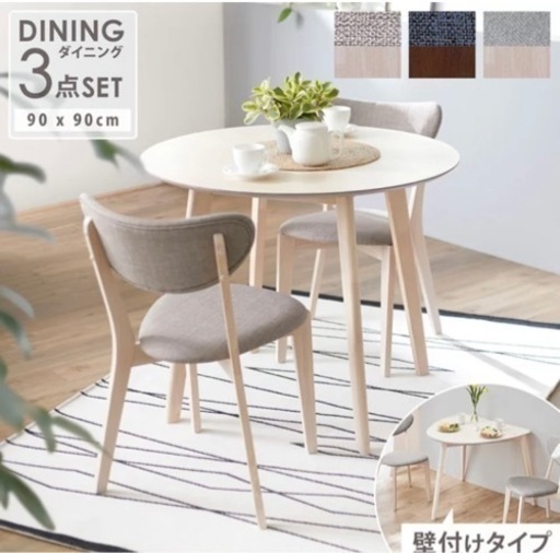 ダイニングテーブルセット　椅子二脚
