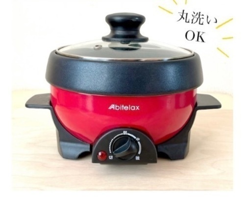 【新品】電気鍋 1人用鍋 新品 未使用