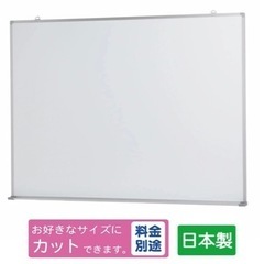 イワキボード ホワイトボード