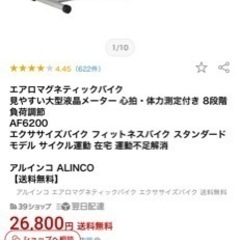 エアロバイク　AF6200の画像