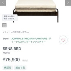 ジャーナルスタンダードファニチャー サンクベッド