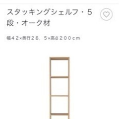 無印良品スタッキングシェルフ（元値19,900円）