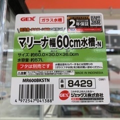 GEX マリーナ幅６０㎝水槽　水容量約５７ℓ １個３０００円の画像
