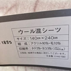 【新品】ウール混シーツの画像