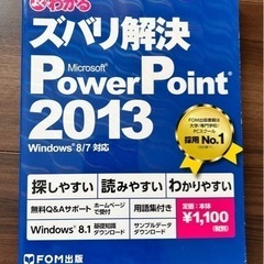 ズバリ解決 PowerPoint 2013