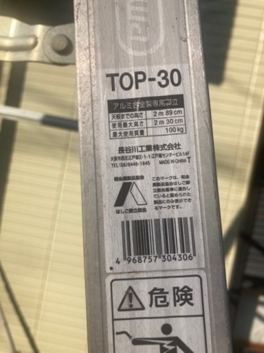 【お引取り先決定】脚立(アルミ製)  長谷川工業　10尺・5尺(はしご兼用)