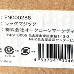 レッグマジックの画像