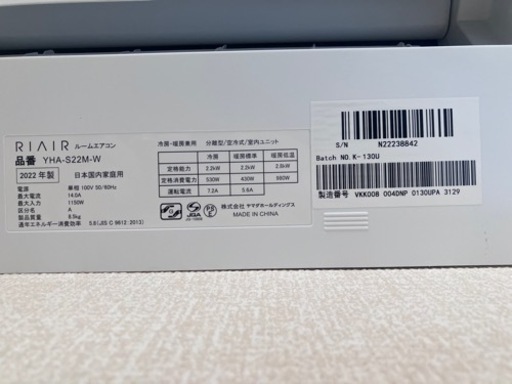 RIAIR ルームエアコン　2022年製　