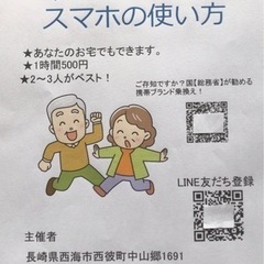 出張スマホ料金診断やってます！