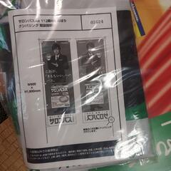 二宮和也 サロンパス非売品 のぼりつきの画像