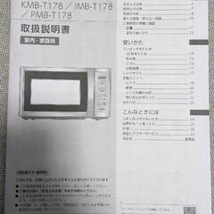 買ったばかりの電子レンジです！の画像