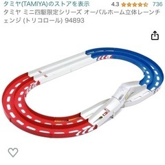 【手渡し】ミニ四駆オーバルホーム美品