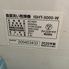 アイリス　食洗機の画像