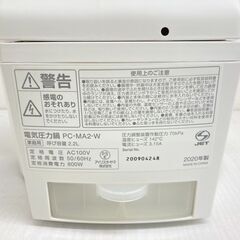 【REGASTOCK江東店】電気圧力鍋 2.2L 2WAYタイプ グリル鍋 6種類自動メニュー 65メニュー掲載レシピブック付き ホワイト PC-MA2-Wの画像