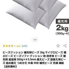 【半額 未開封】ビーズクッション補充　追加用　1キロ