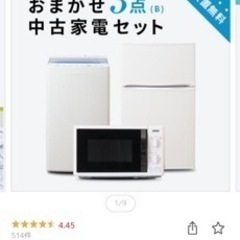 家電2点セット　冷蔵庫&洗濯機