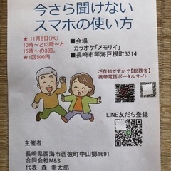 スマホ教室「カラオケメモリイ」会場