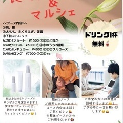11/5(日)限定！美容・健康イベントin長与！参加者募集中〜