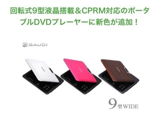 グリーンハウス　ポータブルDVDプレーヤーGHV-PDV900