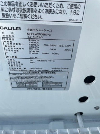 ☆中古品 フクシマガリレイ 冷蔵ショーケース MRN-42RGBSPS 2021年 100V -2℃~20℃ 横1190ｘ奥900ｘ高890ｍｍ 動作問題なし☆