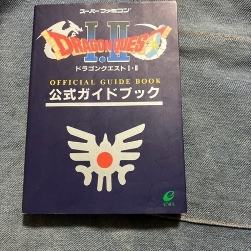 ドラクエ　公式ガイドブック