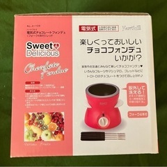 お値下げ可能　パール金属 ハートフル2 電気 チョコレートフォンデュ レッド の画像