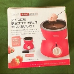 お値下げ可能　パール金属 ハートフル2 電気 チョコレートフォン...